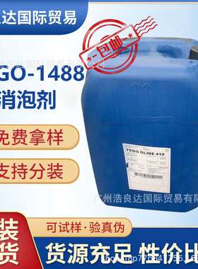 TEGO-Foamex1488乳液型消泡剂通用于各种水性配方适合清漆色漆