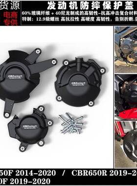 CBR650RCB650F19-20CBR650F14-20改装发动机防摔保护罩边盖