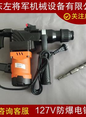 矿用电镐电钻Z1C-NN-26手持防爆电锤127V防爆电动冲击锤