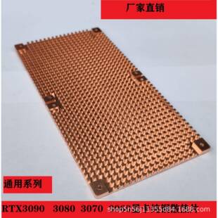 RTX3090显卡背板纯铜散热片30603080显卡散热器辅助显存散热