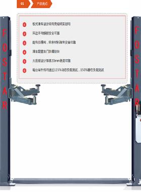 供应富仕达战鹰板式龙门FSD-3000型举升机重型