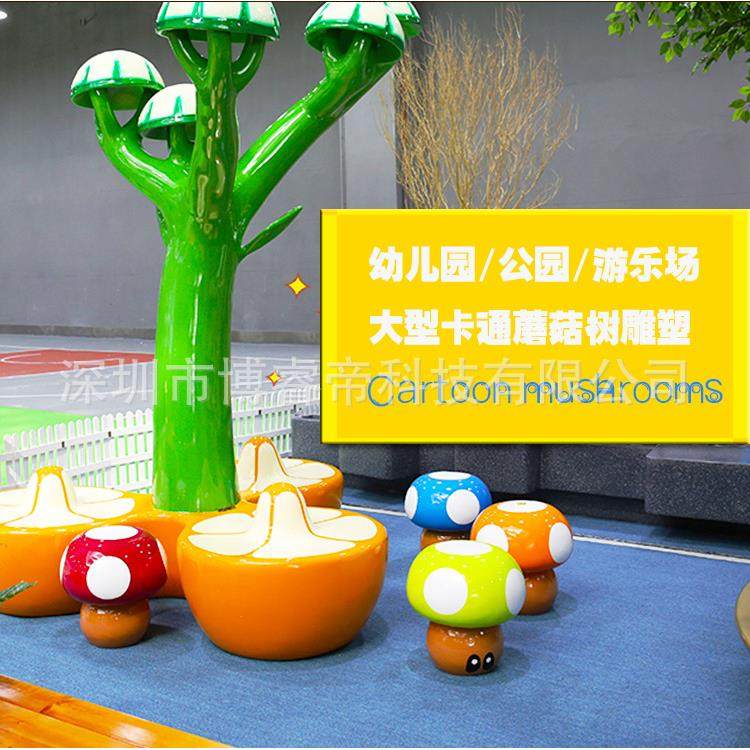 玻璃钢大型景观蘑菇树雕塑商场卡通座椅幼儿园公园儿童中式,畜牧/养殖物资,畜牧/养殖器械,淘宝优惠券,粉丝福利购,淘宝优惠卷