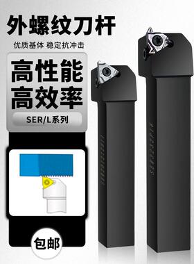 数控刀杆外螺纹车刀SER2020K16/2525M16梯形T型螺纹刀车床车刀杆