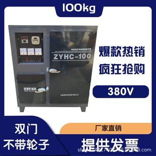 电焊条烘箱ZYHC 100自控远红外电焊条烘干箱炉工业100kg焊条烤箱