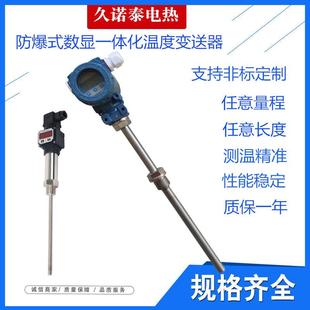20MA 240S数显一体化温度变送器24V输出4 2088式 现场显示防爆WZPB