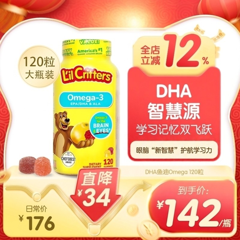 丽贵lilcritters小熊软糖dha鱼油VC维生素c儿童鱼油补脑藻油120粒