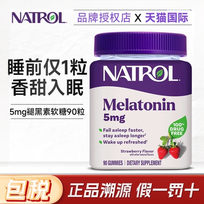 Natrol褪黑素睡眠软糖5mg90粒
