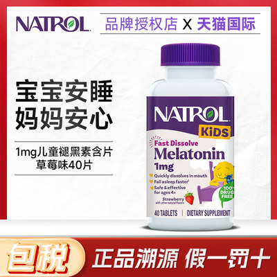 natrol美国儿童褪黑素1mg小剂量