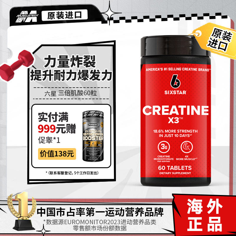 MUSCLETECH肌肉科技三倍肌酸片健身增肌补剂复合一水肌酸提耐力