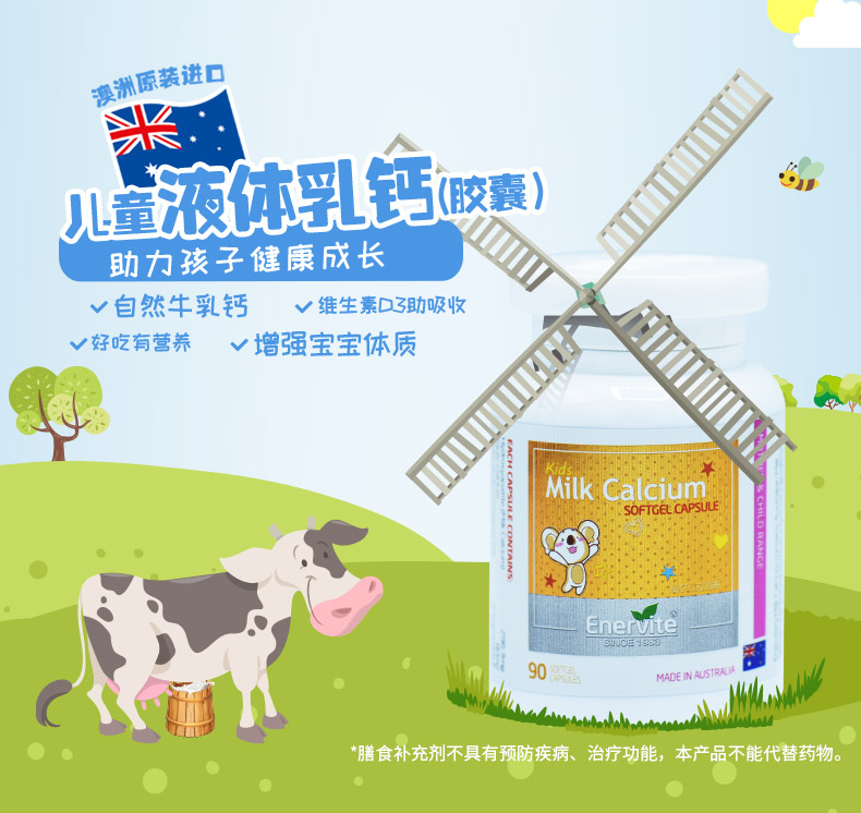 澳乐维他儿童液体乳钙生长胶囊