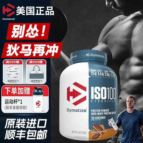 Dymatize狄马泰斯ISO100水解分离纯乳清蛋白质粉运动营养粉20份