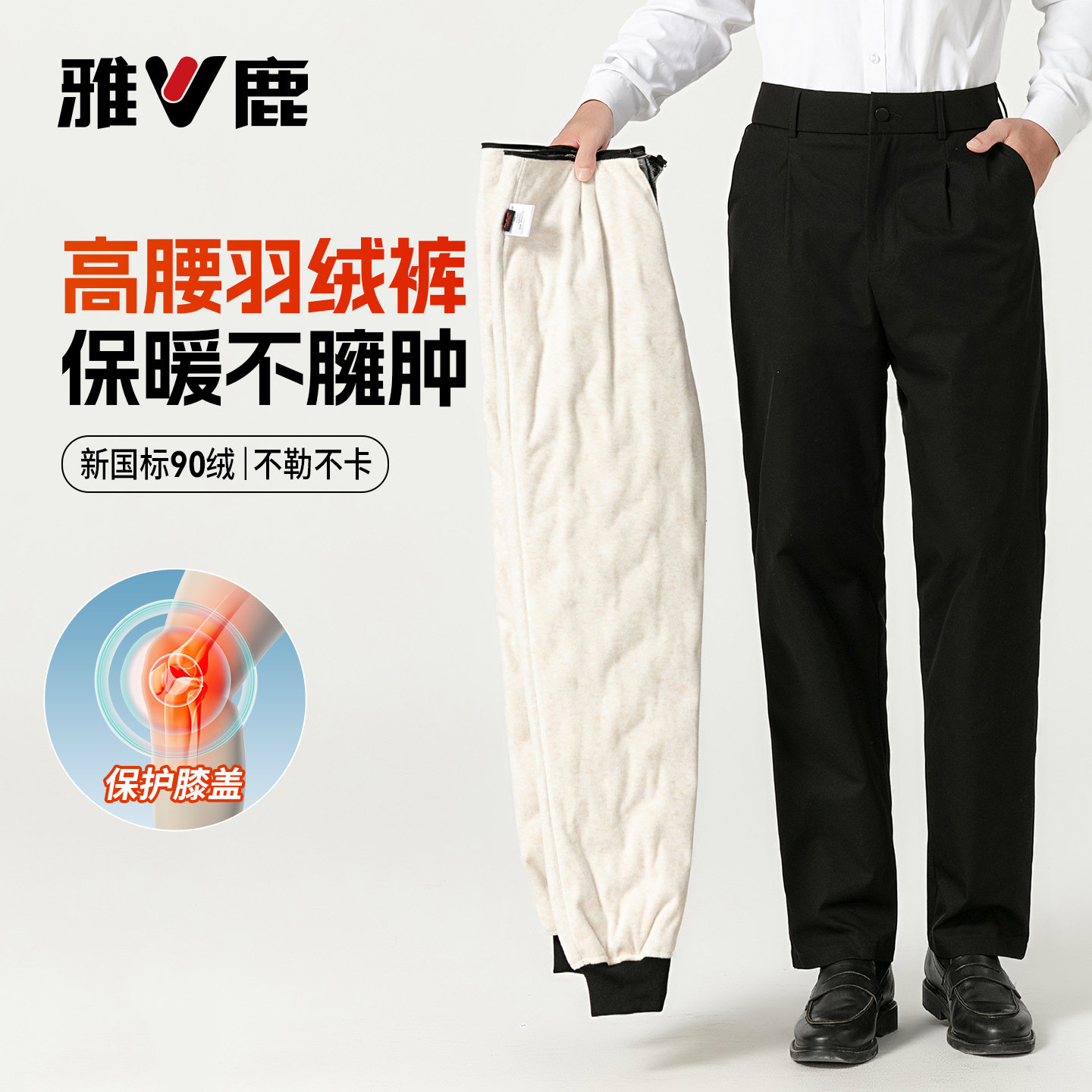 雅鹿羽绒裤男外穿中老年人加厚保暖鸭绒防风高腰加长宽松大码棉裤