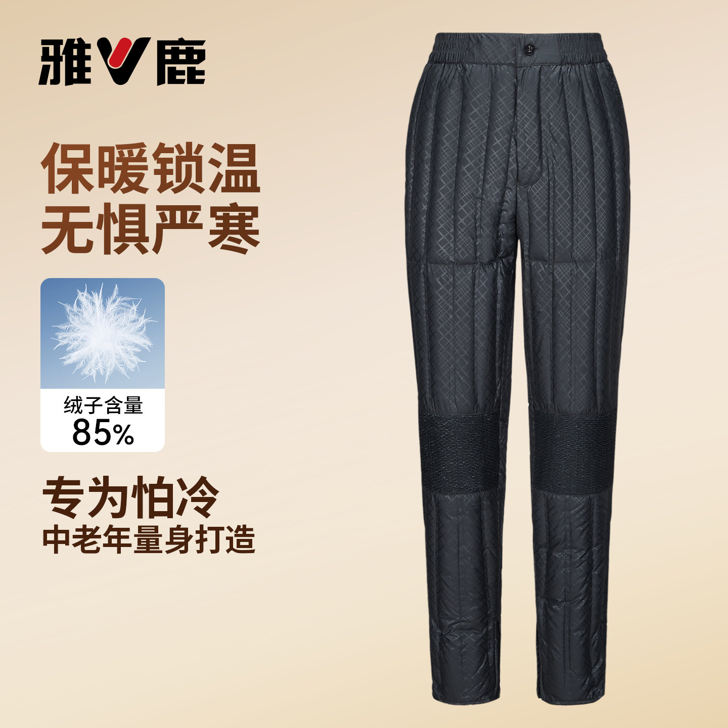 雅鹿护膝内胆羽绒裤防风保暖裤
