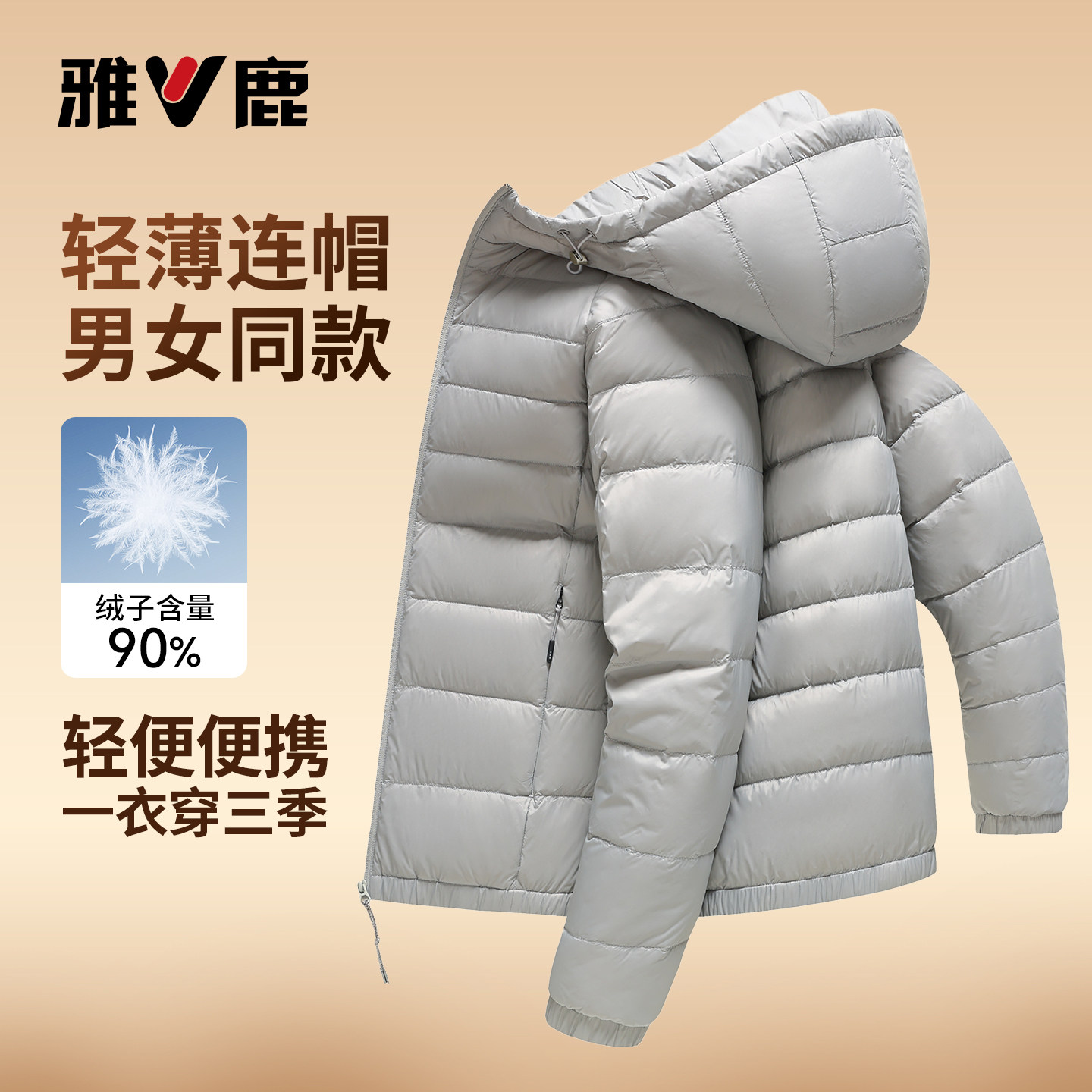 雅鹿轻薄羽绒服连帽立领男女同款90绒子情侣超轻便保暖排骨外套