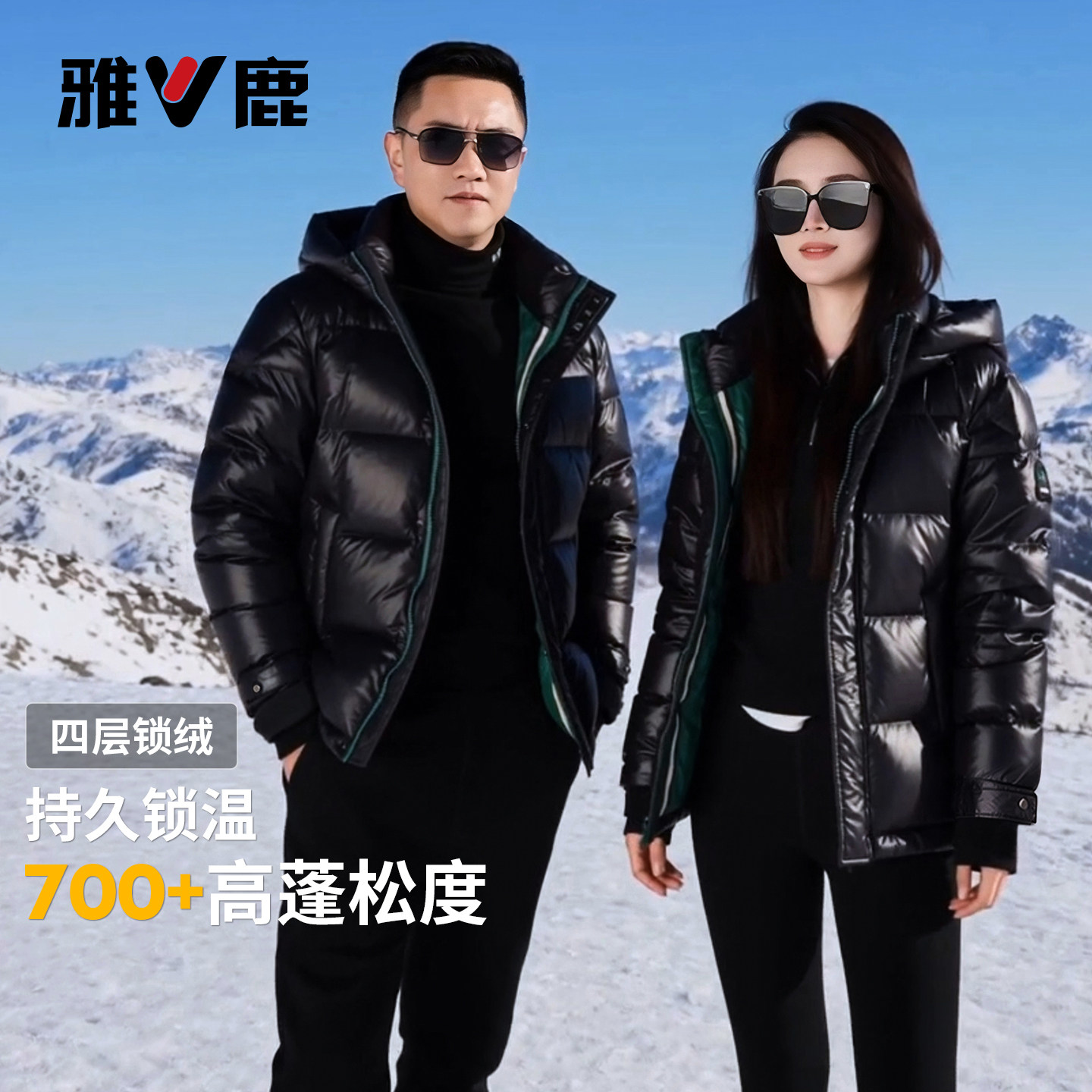 雅鹿四层锁绒羽绒服男女同款冬装
