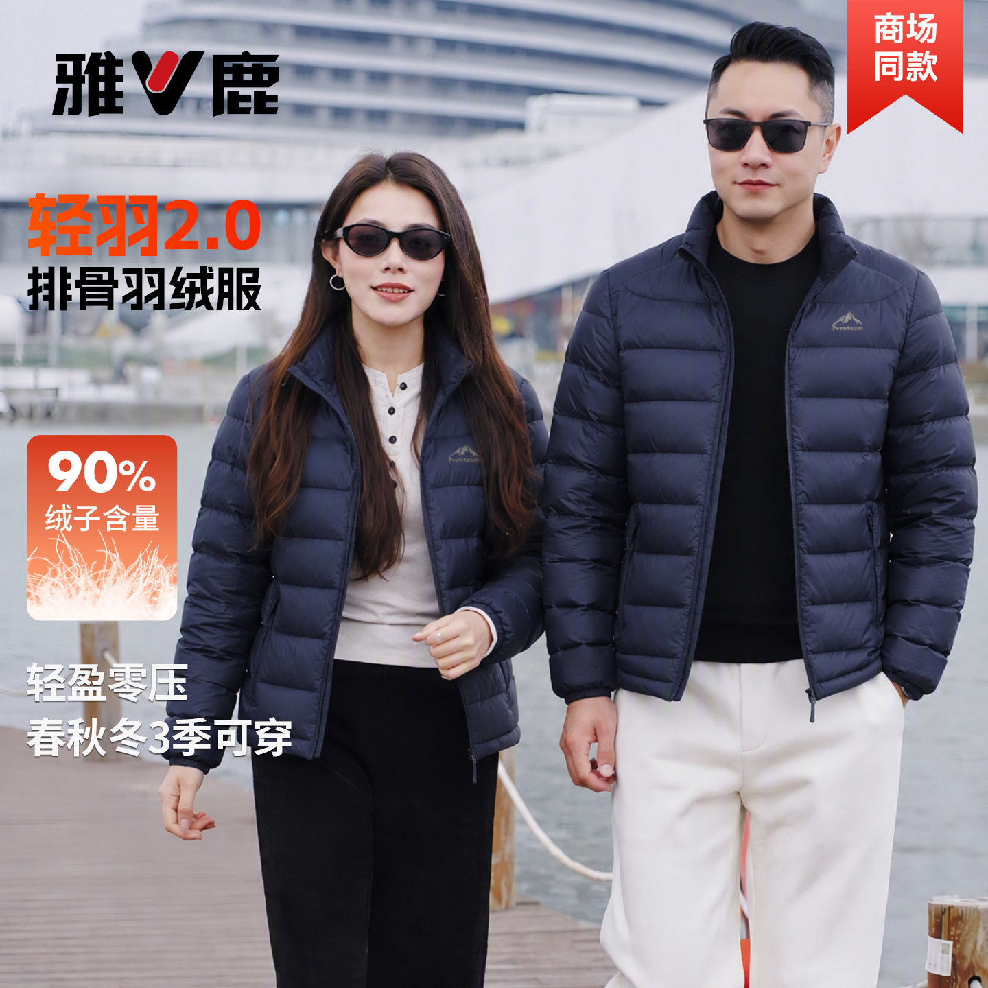 雅鹿90白鸭绒轻薄排骨立领羽绒服