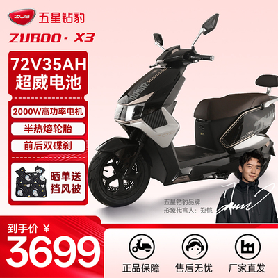 五星钻豹电动车72V35AH长续航电动摩托2000W豪华高速外卖电瓶车X3