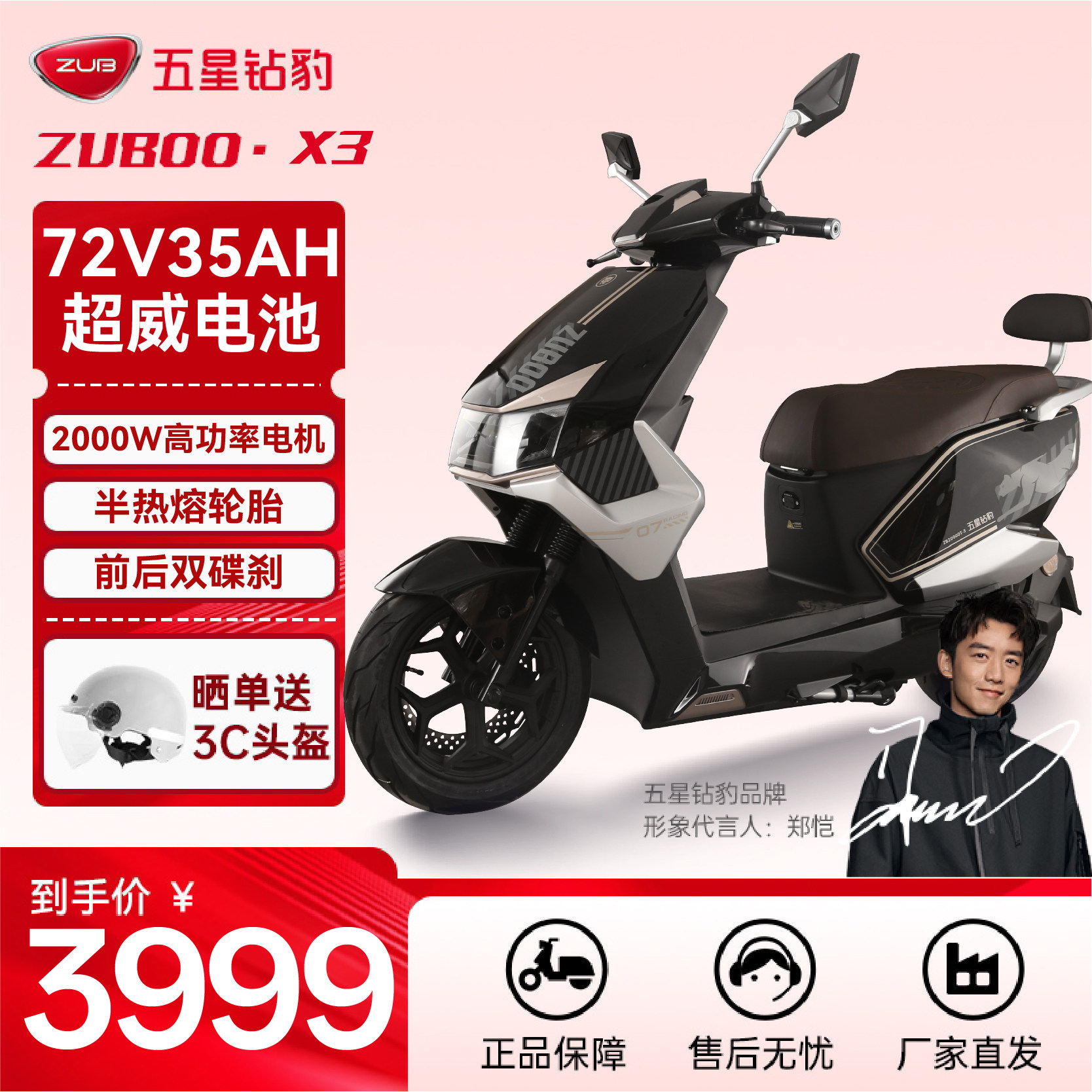 五星钻豹电动车72V35AH长续航电动摩托2000W豪华高速外卖电瓶车X3