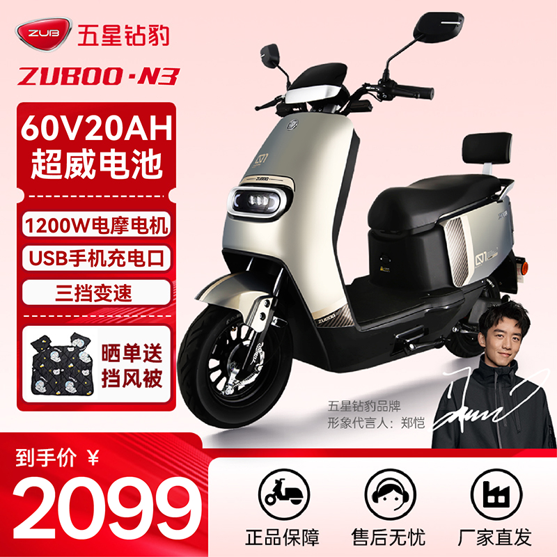 五星钻豹电动车60V20AH大功率电动摩托车成人两轮男女式电瓶车N3