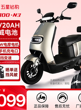 五星钻豹电动车60V20AH大功率电动摩托车成人两轮男女式电瓶车N3
