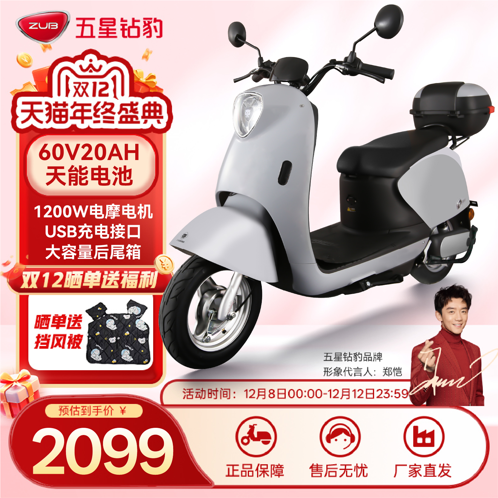 五星钻豹电动车60V20AH大功率电动摩托车成人两轮踏板电瓶车G1