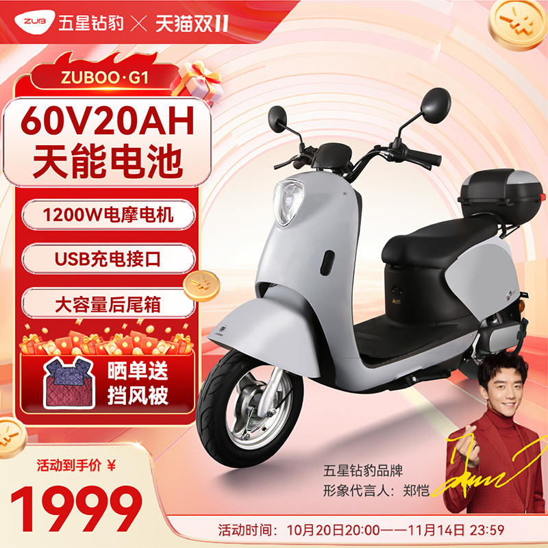 五星钻豹电动车60V20AH大功率电动摩托车成人两轮踏板电瓶车G1