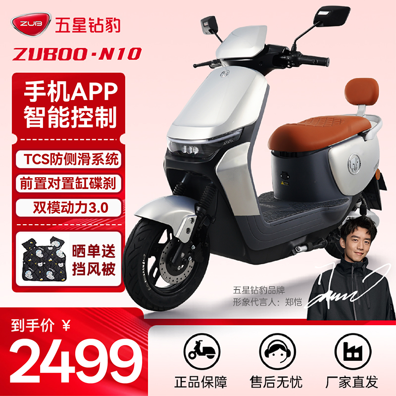 五星钻豹电动车72V20AH大功率长续航智能电动摩托车两轮电瓶车N10