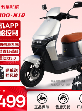 五星钻豹电动车72V20AH大功率长续航智能电动摩托车两轮电瓶车N10