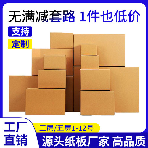 邮政箱样品快递打包纸箱