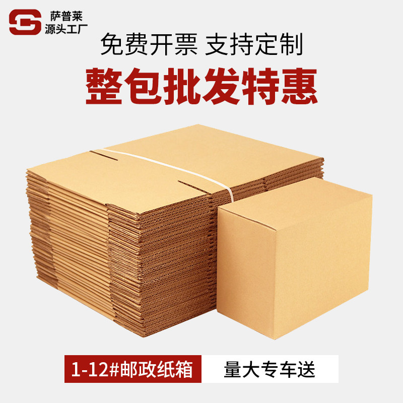 厂家直销五层特硬加厚快递纸箱