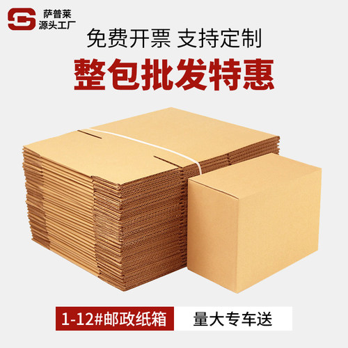 厂家直销五层特硬加厚快递纸箱