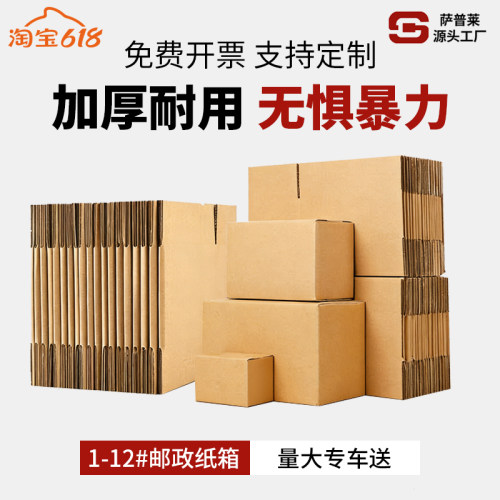 快递物流盒纸箱邮政加厚特硬批发工厂发货物流电商纸盒子打包纸盒