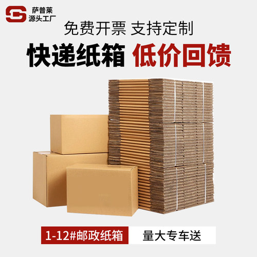 快递盒邮政纸箱物流电商加厚特硬批发工厂发货纸盒子箱子打包纸盒