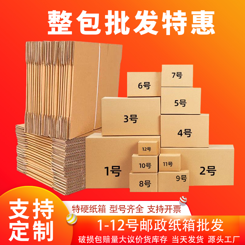 厂家批发五层特硬加厚快递半高纸箱搬家打包箱电商物流专用整包