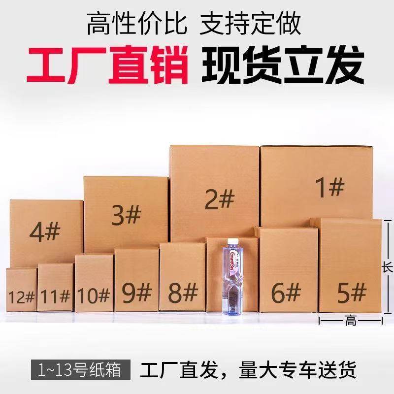 【工厂直销】快递电商物流邮政纸箱特硬加厚打包特硬纸盒打包纸箱