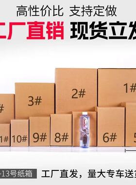 厂家批发五层特硬加厚快递半高纸箱搬家打包箱电商物流专用整包
