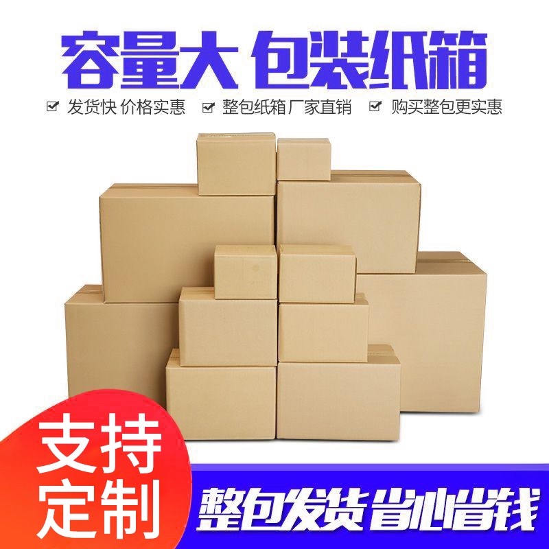 特硬邮政箱快递打包发货瓦楞纸盒支持定制厂家批发直销包邮中包,包装,纸箱,淘宝优惠券,粉丝福利购,淘宝优惠卷