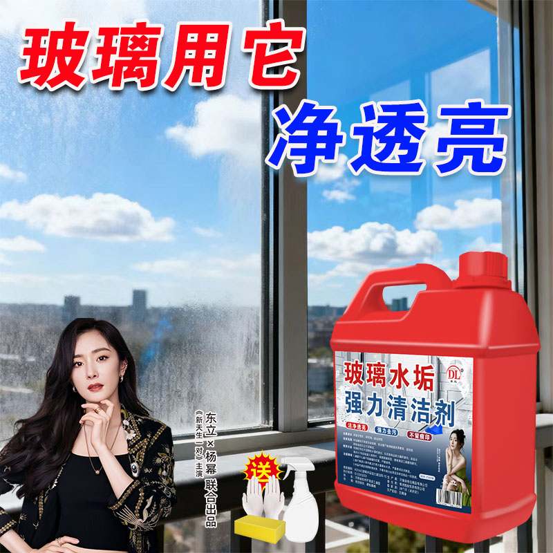 玻璃清洁剂保洁专用擦玻璃水去污