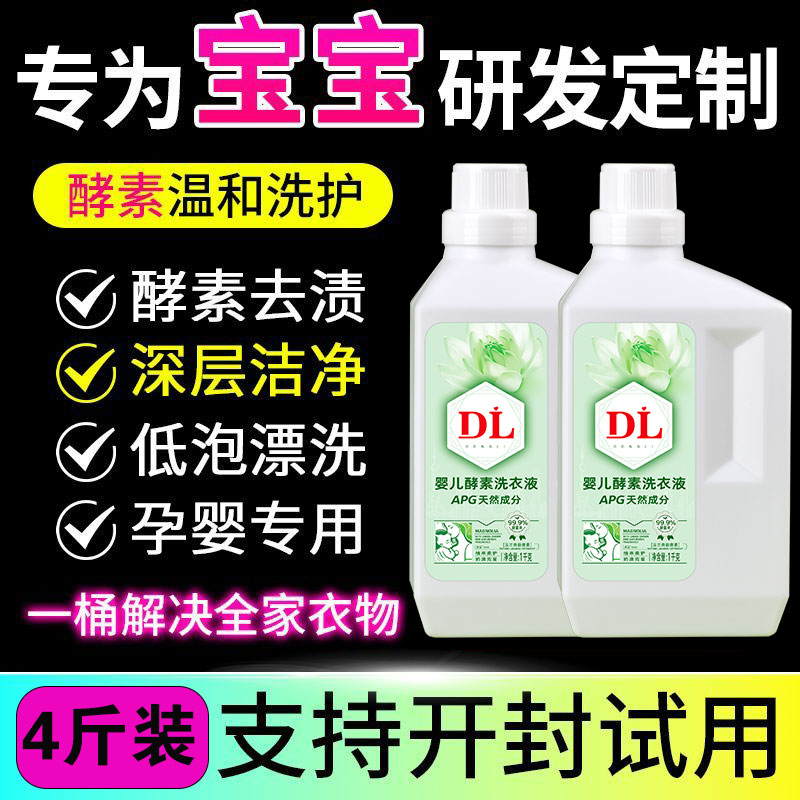 宝宝酵素洗衣液婴儿儿童洗内衣除菌2斤装家用持久留香72小时香水