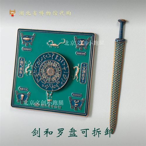 越王勾践剑旋转冰箱贴湖北省博物馆金属武汉纪念品旅游伴手礼留念