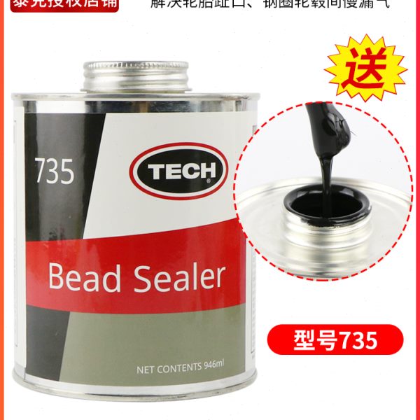 泰克735轮口安全密封胶胶水汽车轮胎趾口防漏胶轮毂钢圈慢漏气