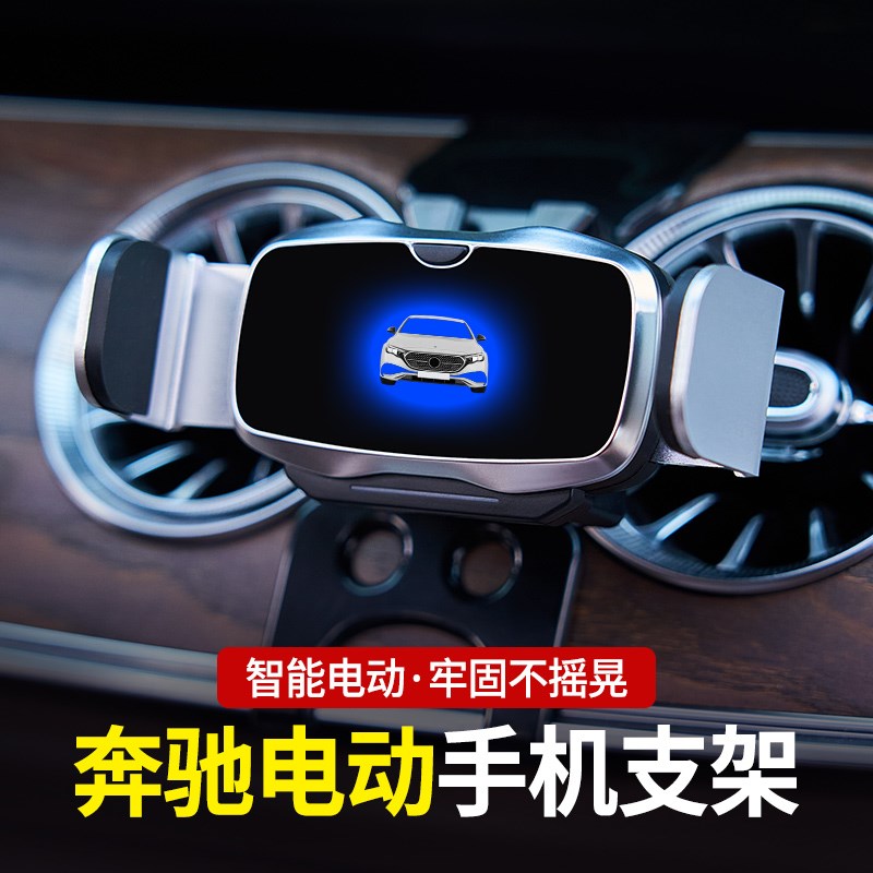 电动手机支架E级E300L GLC装饰C级C260L车载GLE汽车内饰用品