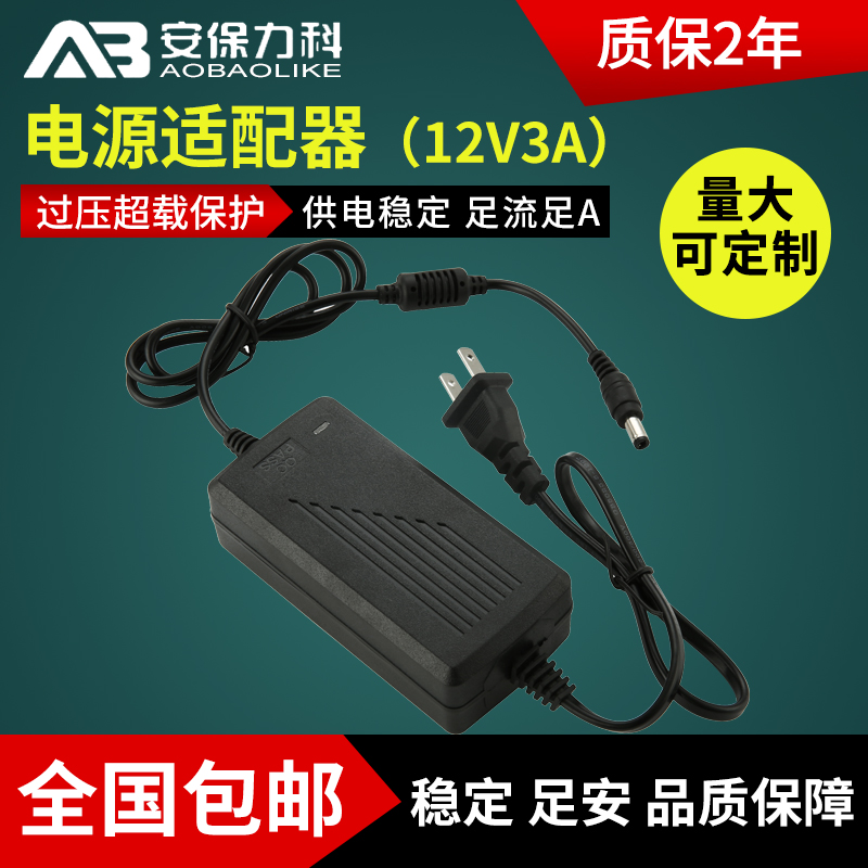 12V3A电源适配器安防监控摄像头DVR录像机室内双线开关直流变压器