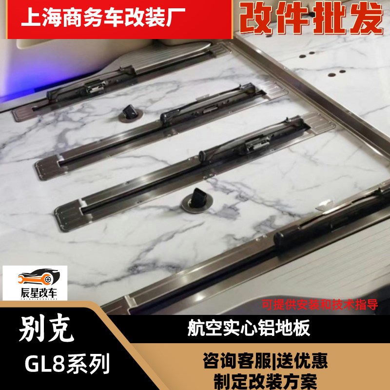 别克GL8航空铝地板改装扶手冰箱 航空座椅 小桌板吸顶电视360全景