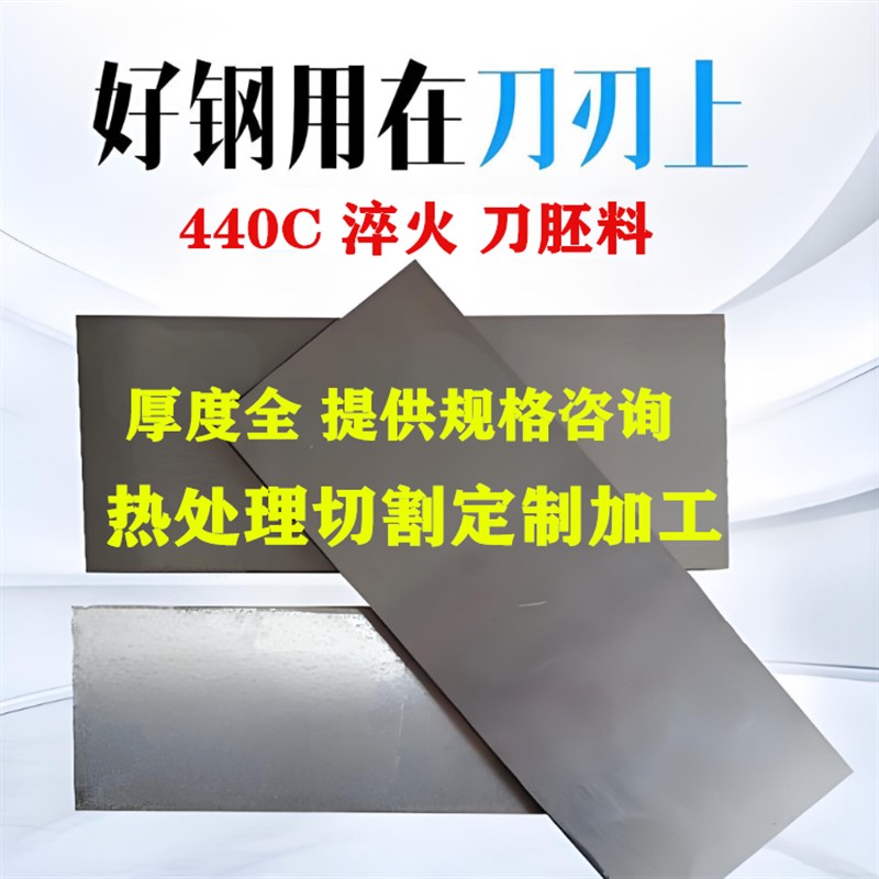 440c不锈钢板淬火刀胚料DIY刀条料弹簧垫片薄钢板带激光切割加工