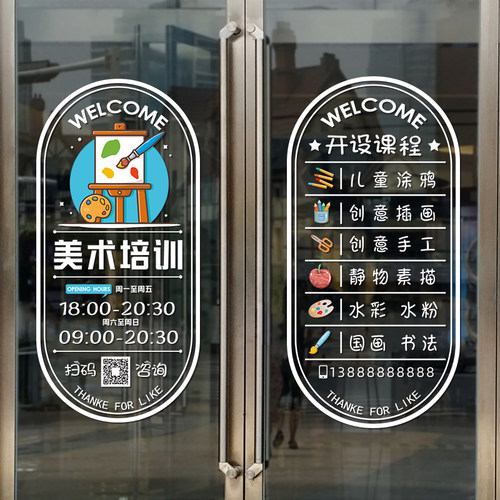 美术培训班玻璃门贴纸可定制营业时间项目学校画室辅导班广告贴画
