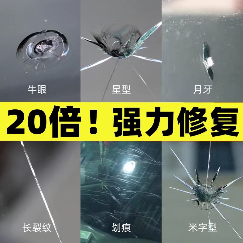 德国玻璃裂痕修复液汽车前挡风裂纹还原剂玻璃专用无影胶水裂缝划