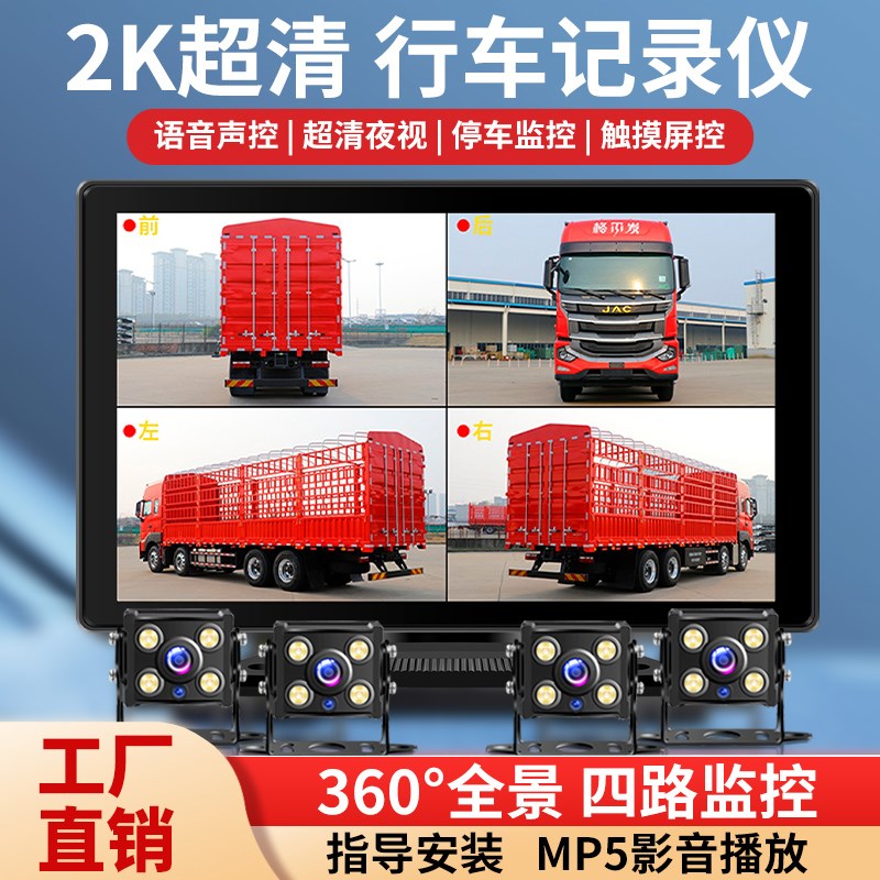 货车行车记录仪24V高清前后双录四路360车载监控倒车影像一体机