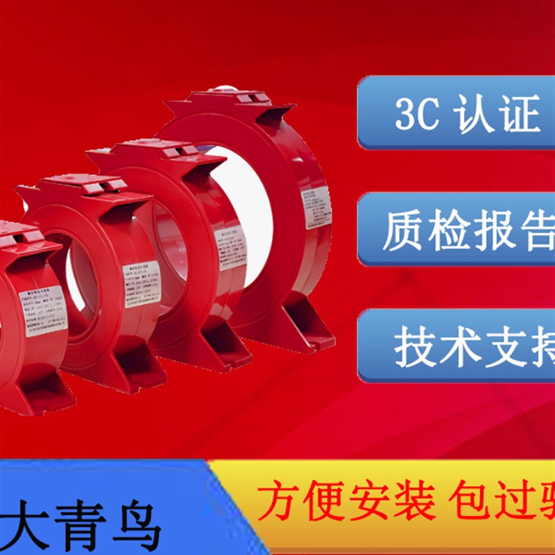 北大青鸟剩余电流互感器配接JBF62E-AT8组合式JBF-CTZ6圆形全新款