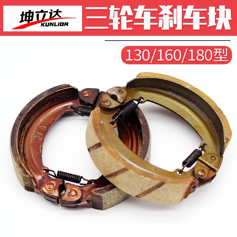 电动三轮车刹车块加强130型160型180型快递车刹车蹄块片闸皮配件